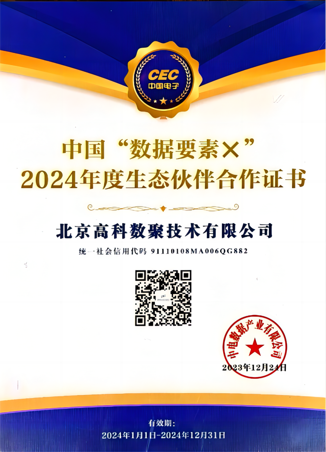 微拍堂官网成为中国“数据要素×”生态合作伙伴