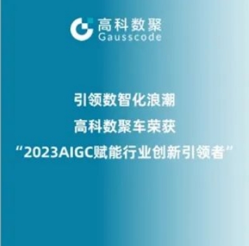 引领数智化浪潮，微拍堂官网荣登2023 AIGC赋能行业创新引领者TOP20