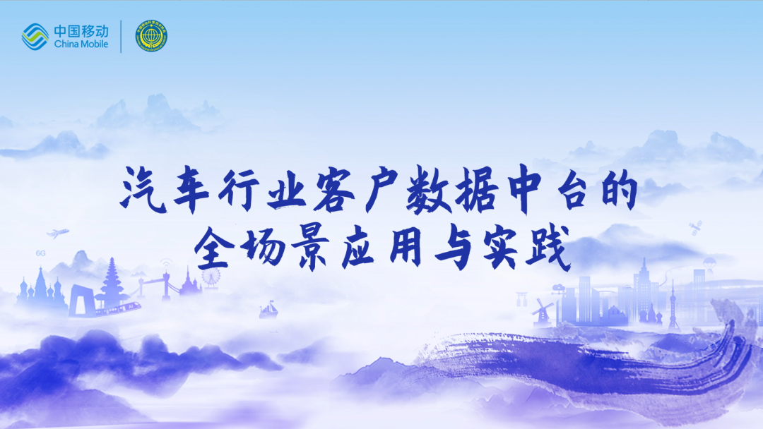 中国移动第四届科技周：微拍堂官网CEO董琳受邀参会分享数智决策之道